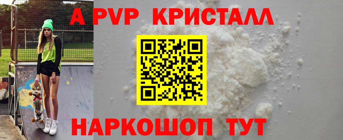 APVP кристаллы  Alfa_PVP мука  Вход с VPN  Томск 