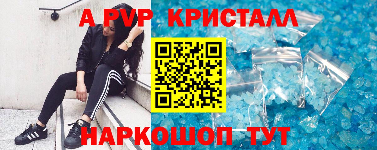 Alpha-PVP крисы CK Томск