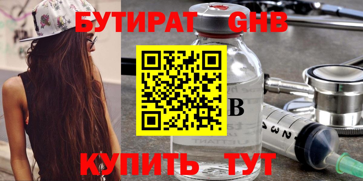Бутират Butirat  Вход с VPN  Томск 