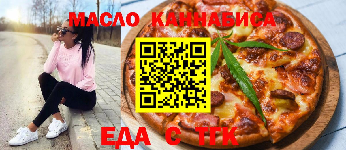 Томск  Печенье с ТГК марихуана  Вход с VPN 