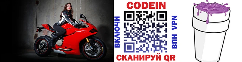 Codein напиток Lean (лин)  Томск 