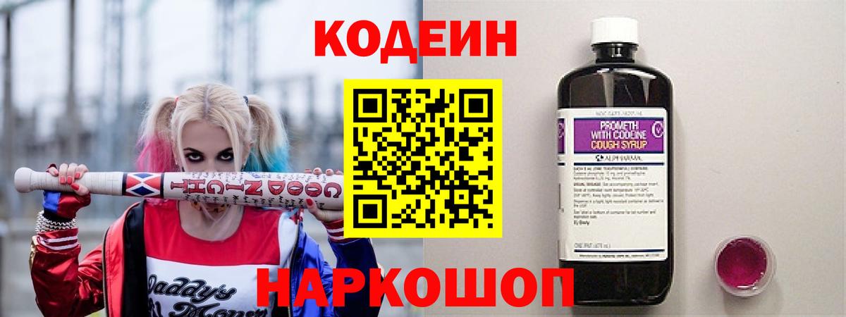 Томск  Кодеин напиток Lean (лин)  Вход с VPN 