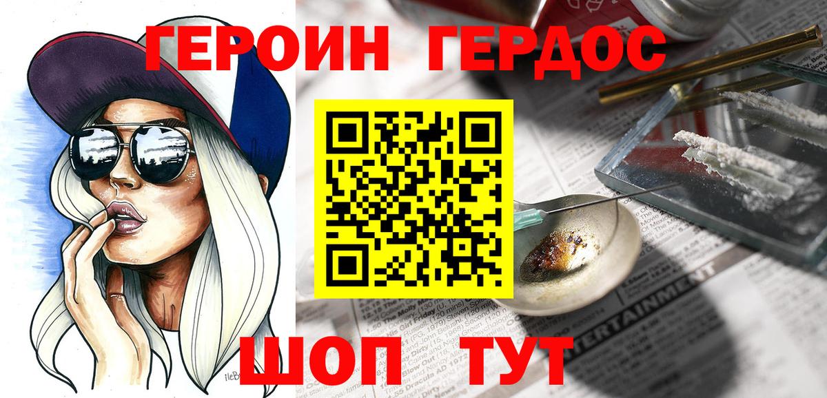 ГЕРОИН Афган Томск