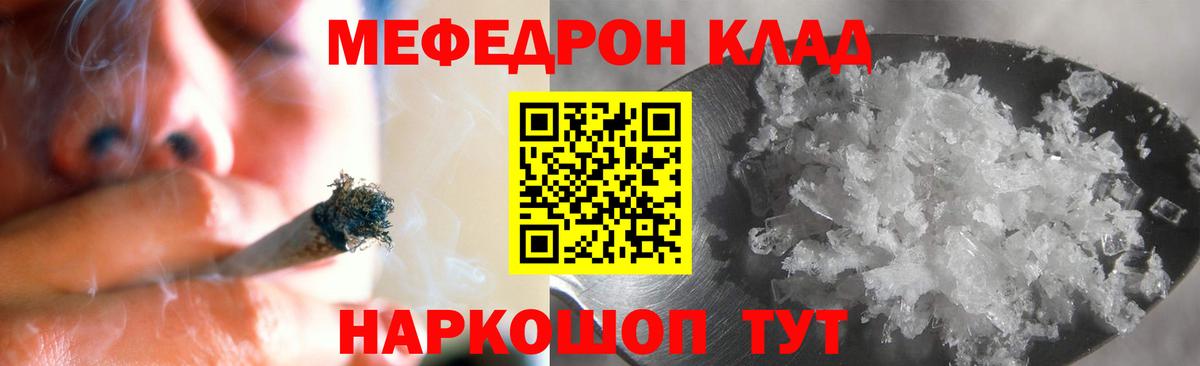 МЯУ-МЯУ кристаллы  Мефедрон  Томск  Вход с VPN 